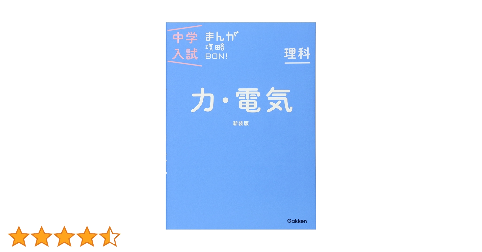 「まんが攻略BON!」「中学入試まんが攻略BON!」シリーズ計27冊セット まんがで楽しく入試対策♪ 「中学入試まんが攻略BON！」シリーズ